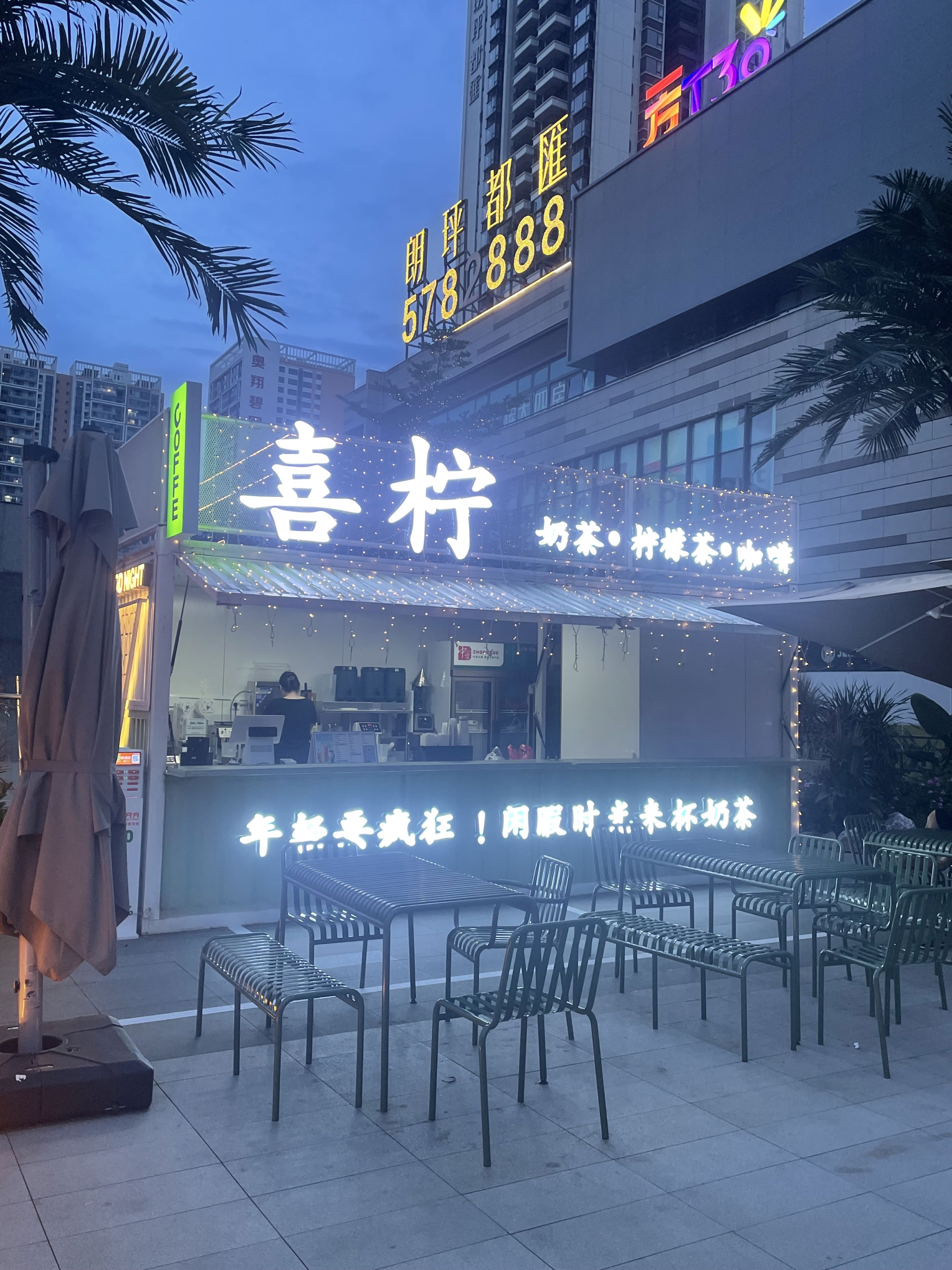 喜柠(奶茶·柠檬茶·咖啡)