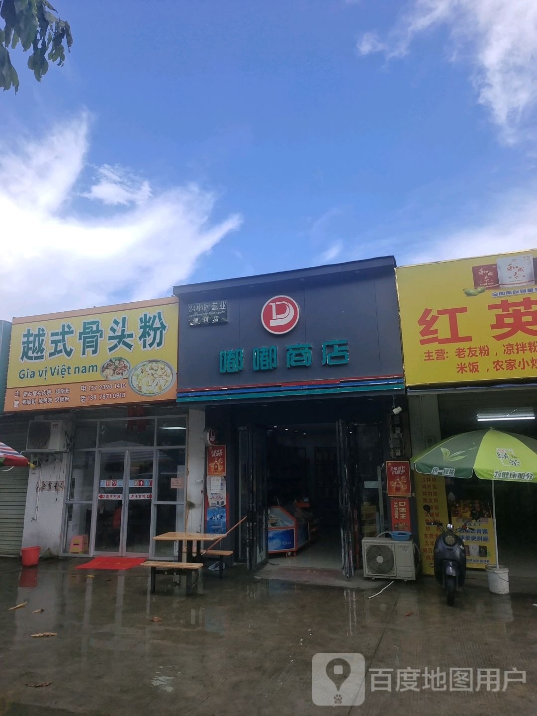 越式骨头粉