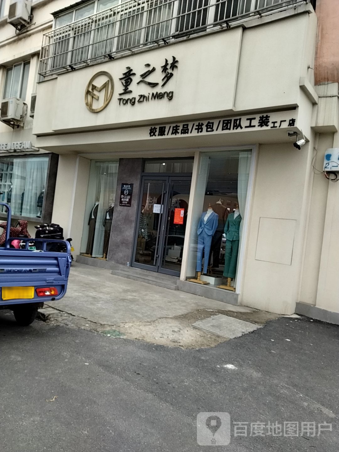 童之梦校服(工厂直营店)