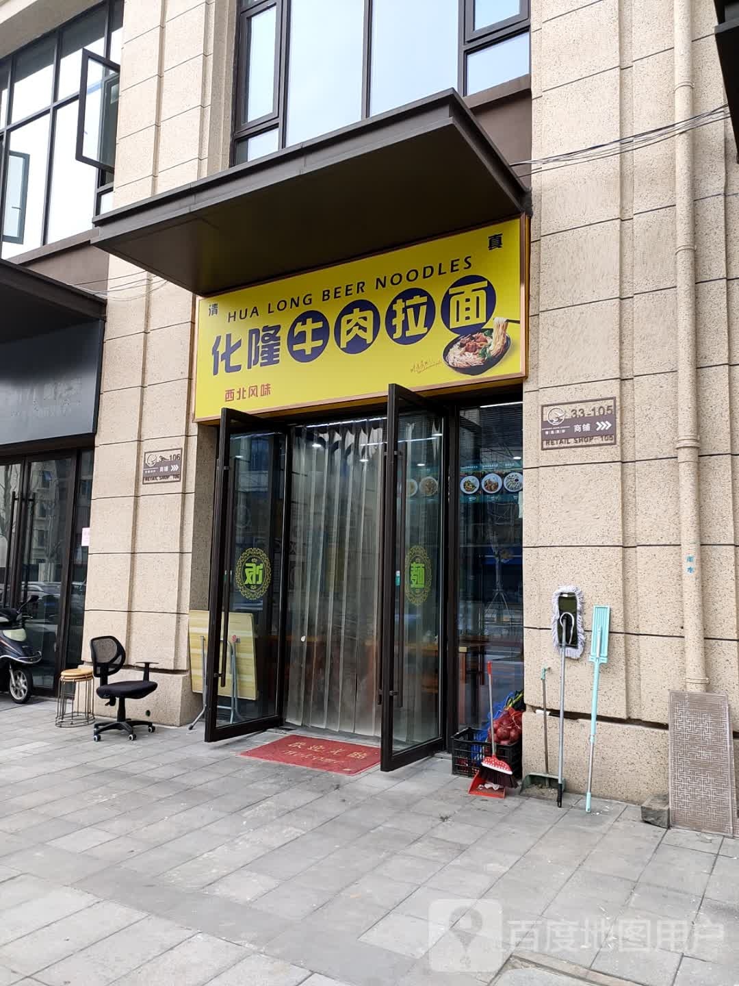 清真化隆牛肉拉面(春风南岸店)