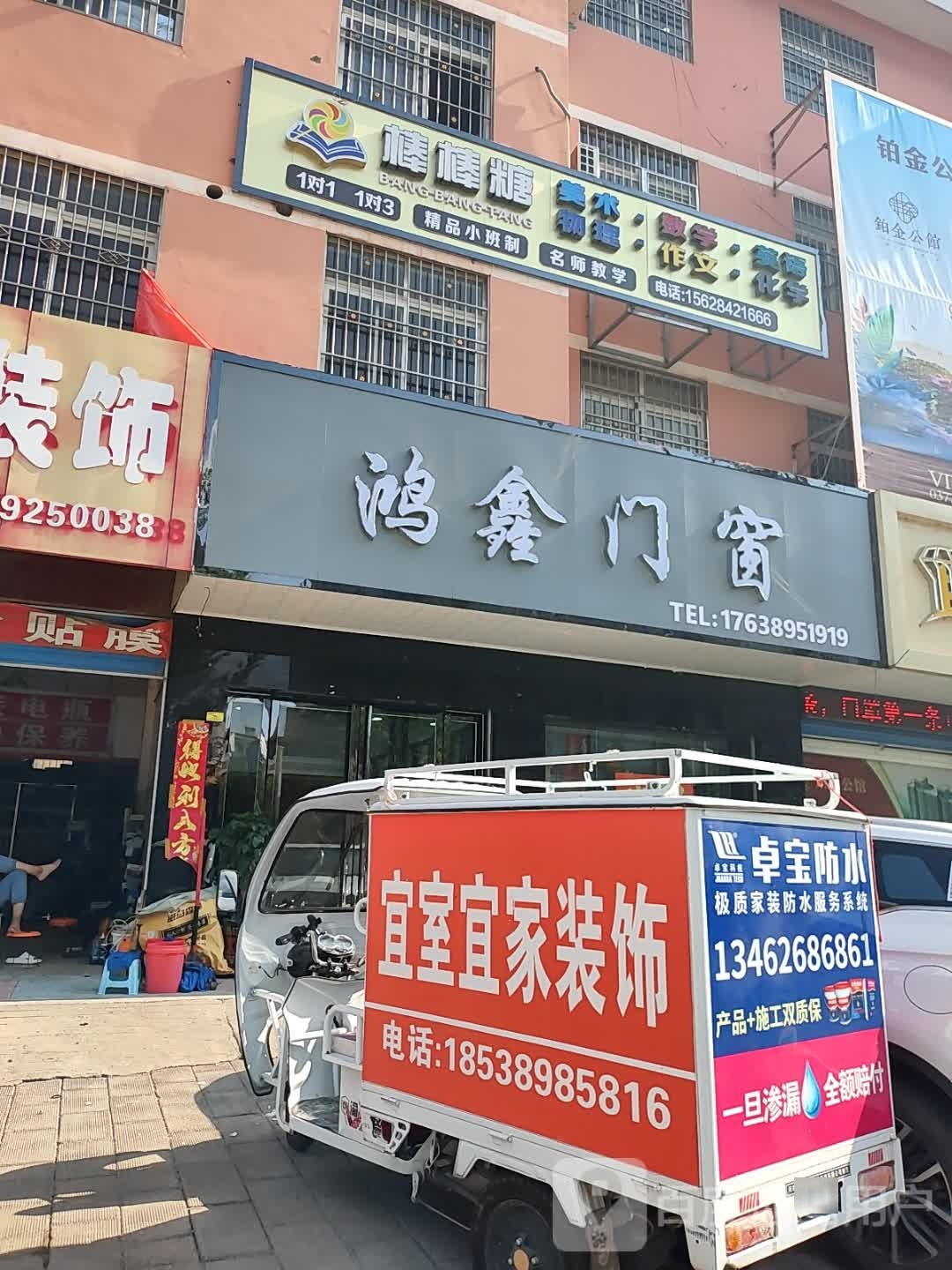 镇平县鸿鑫门窗(平安大道店)