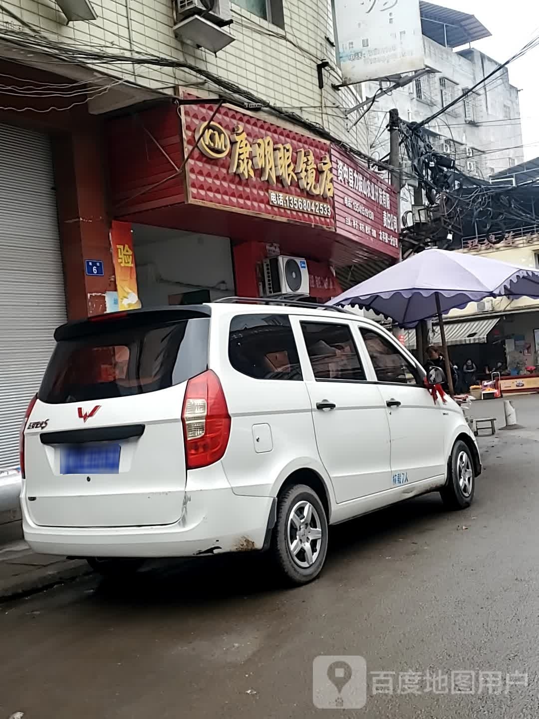 康明配眼镜店(贾资路店)