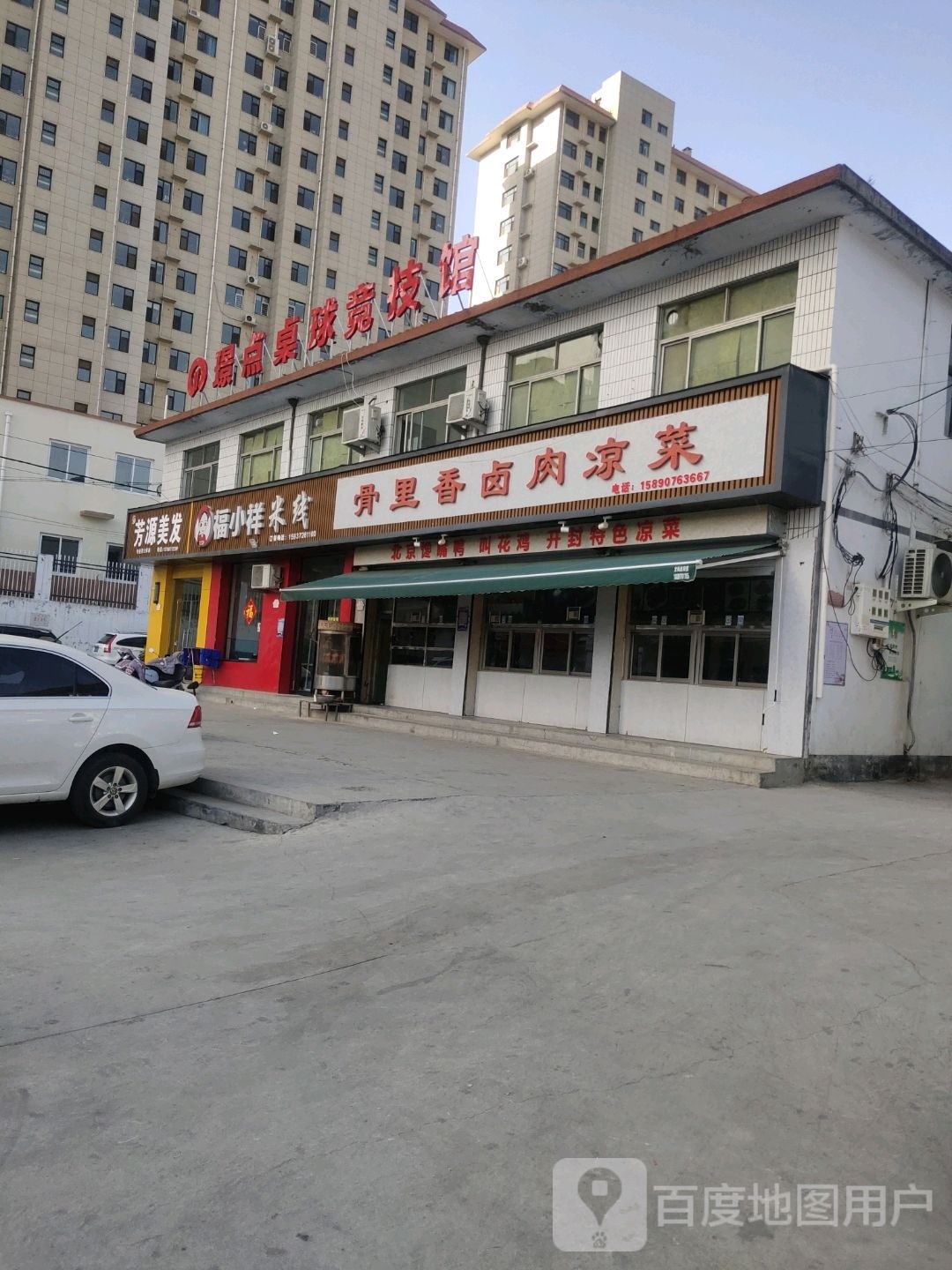 璟点桌球竟技馆(宏盛昌家园店)