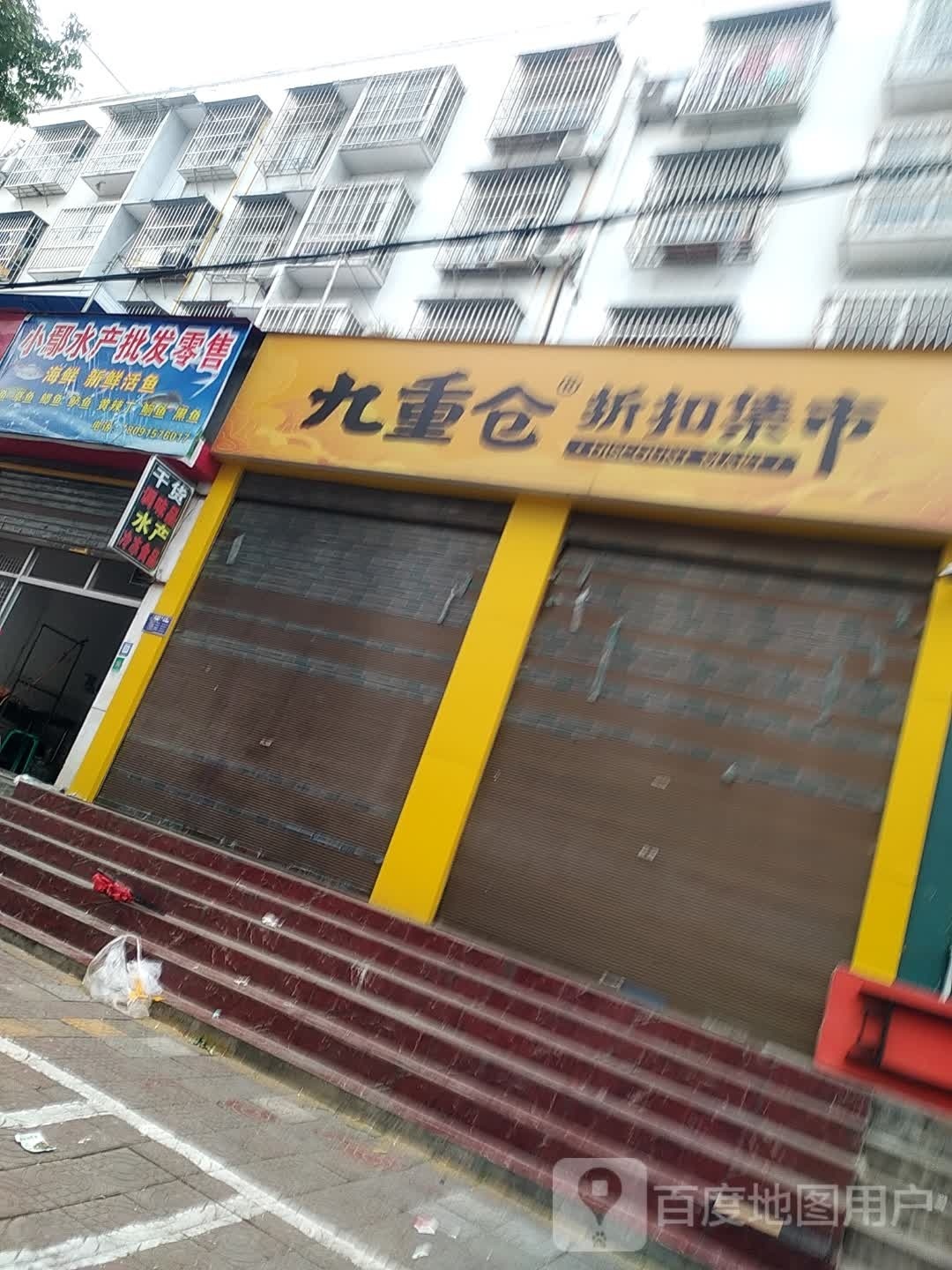 小鄢水产批发零售