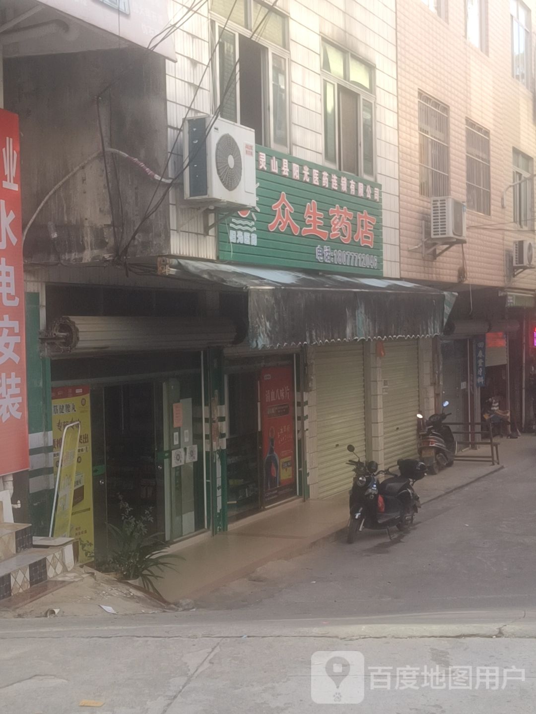 众生药店(丰鑫路店)