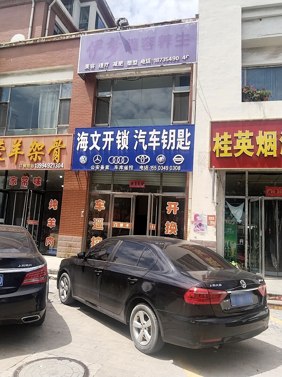 海文开锁汽车钥匙