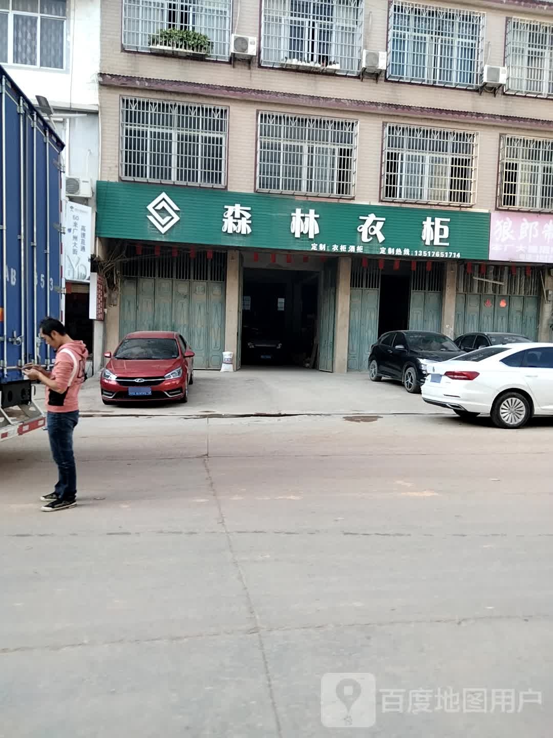 森林衣柜
