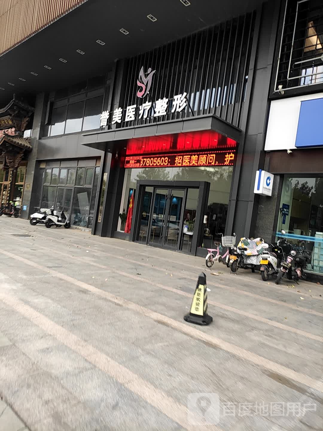 誉美医疗美容