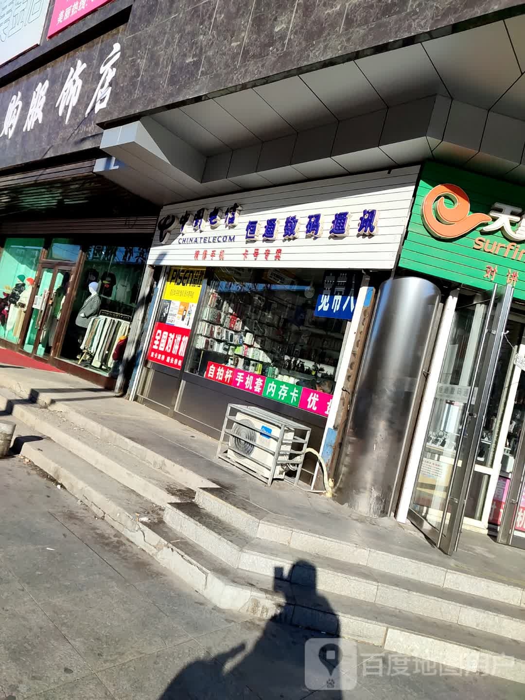 中国电信局(牛市路店)