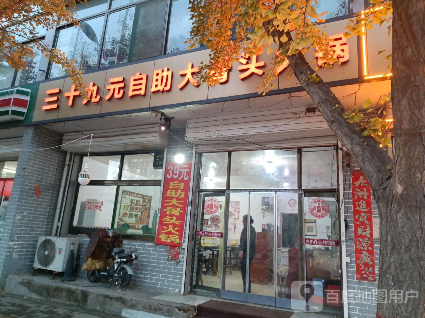 39元大骨头自助活过