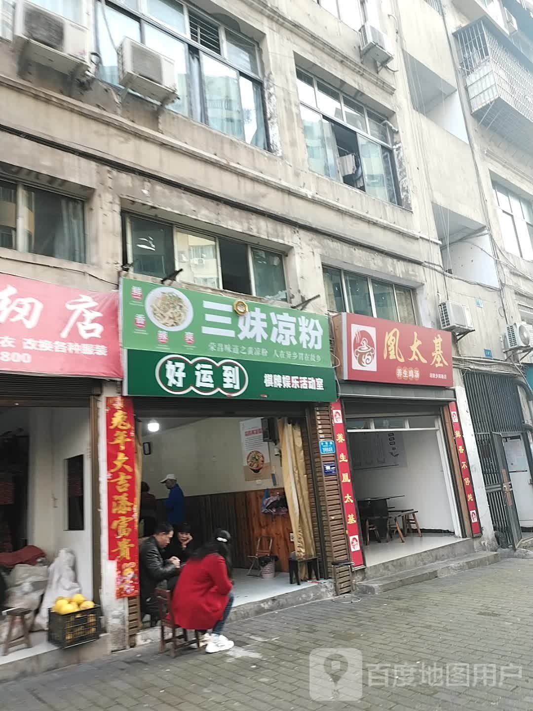 好运到棋牌娱乐活动室