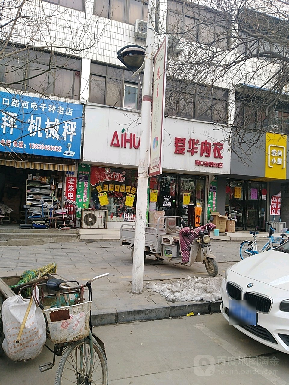 淮阳区爱华内衣(周口11店)