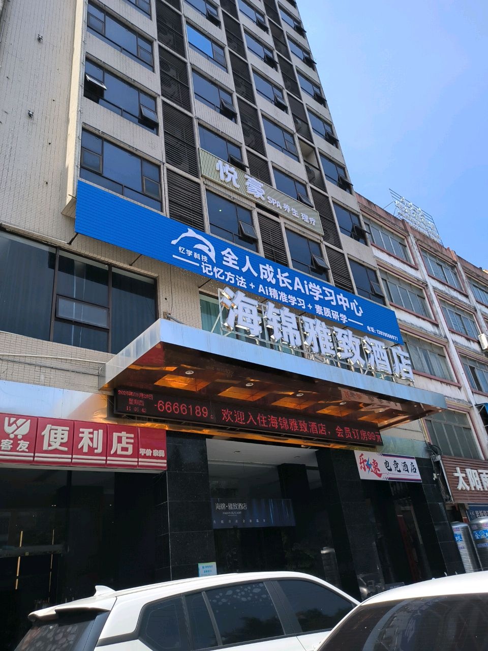 悦豪SPA养生理疗