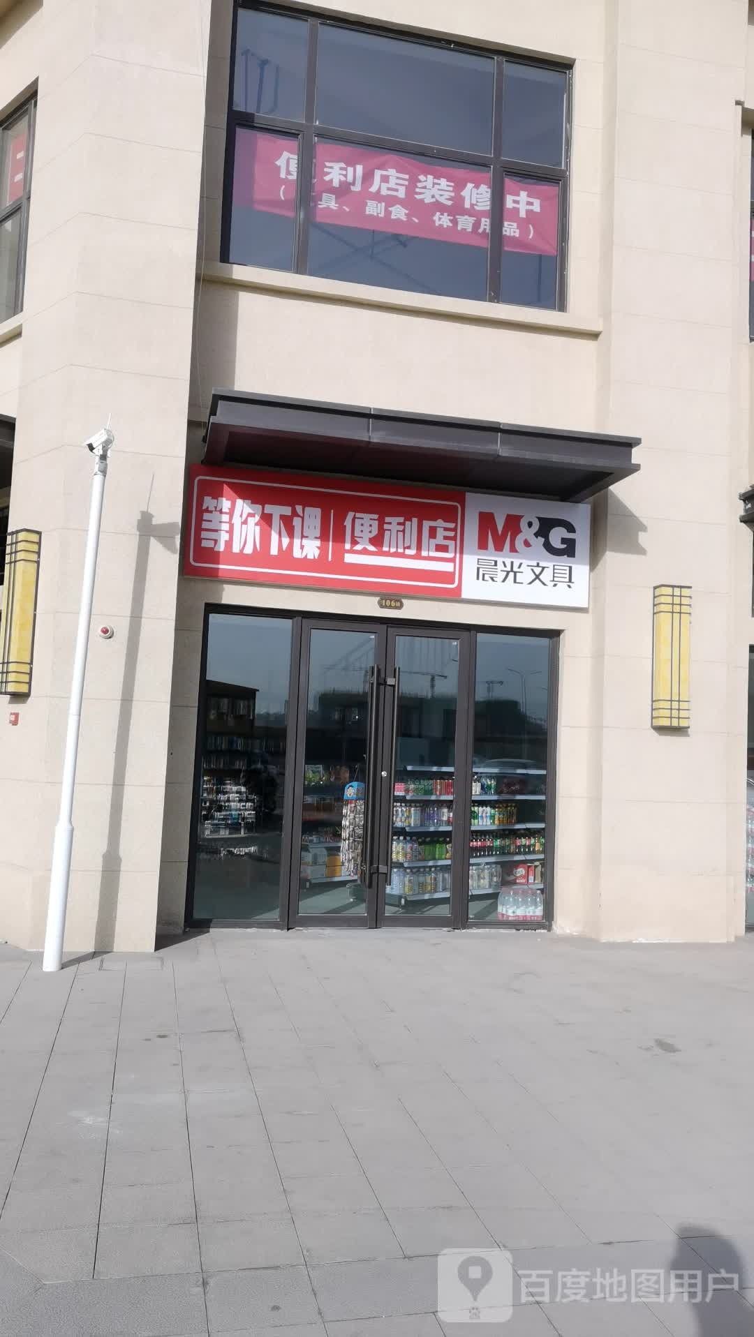 等你下课便利店(晨光文具)