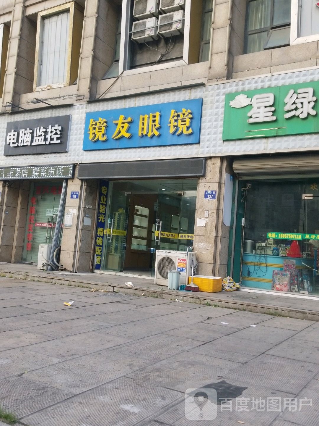 竟友眼镜