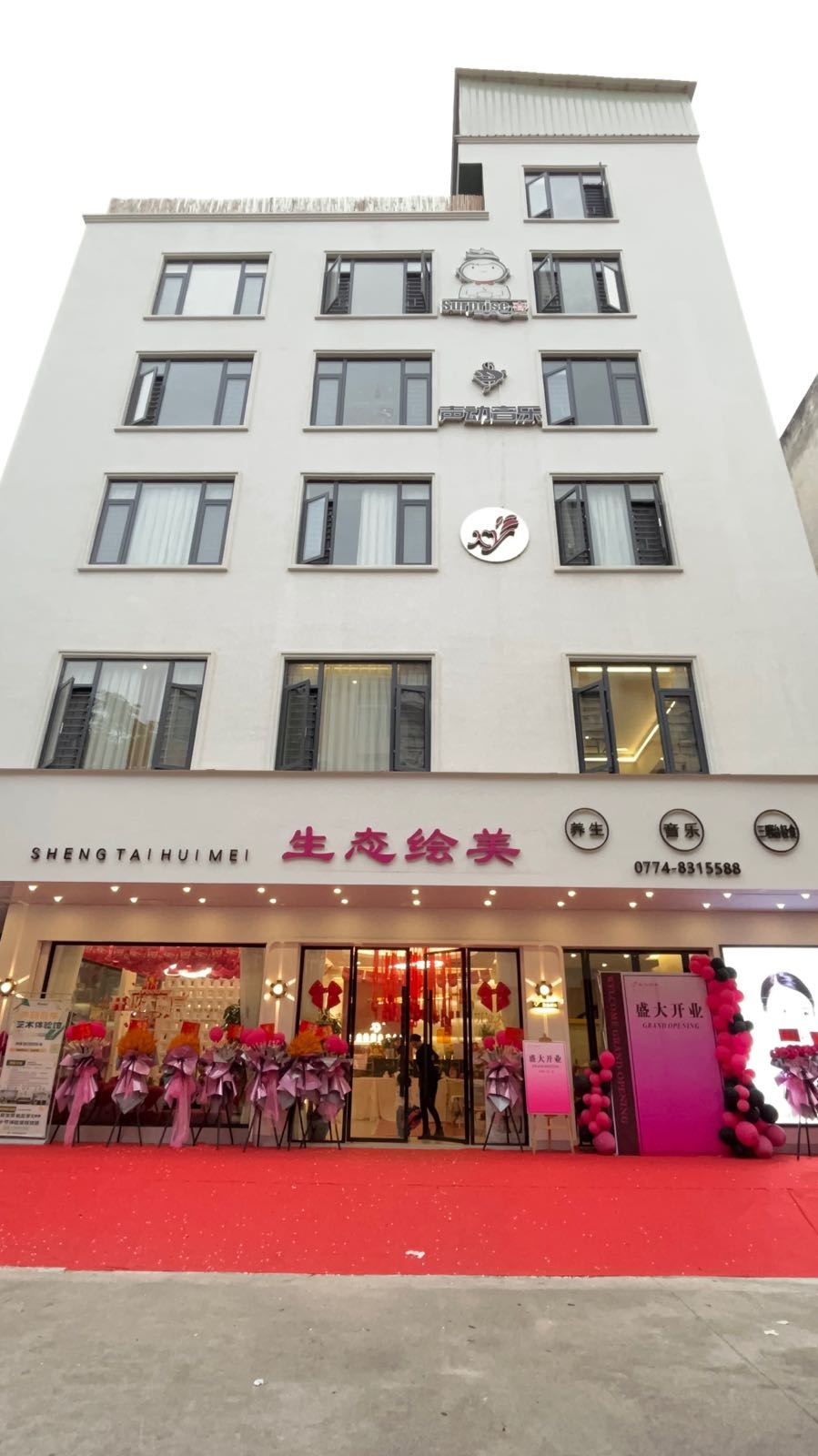 生态绘美美容会所