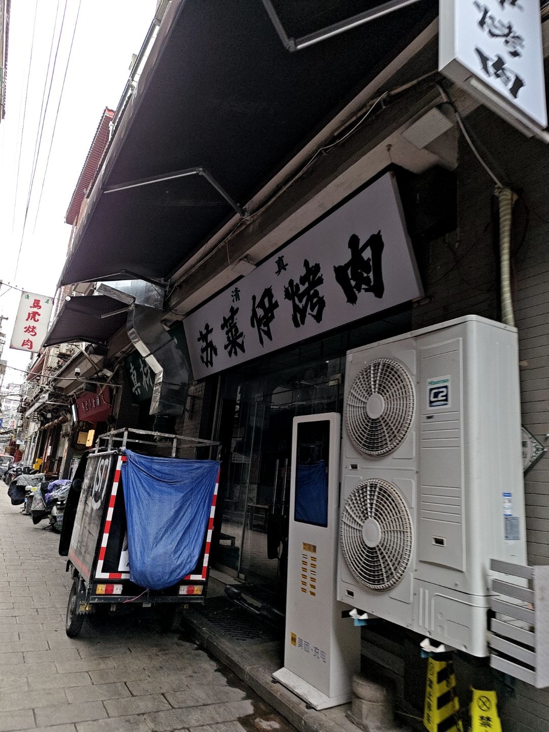 清真·苏莱伊烤肉