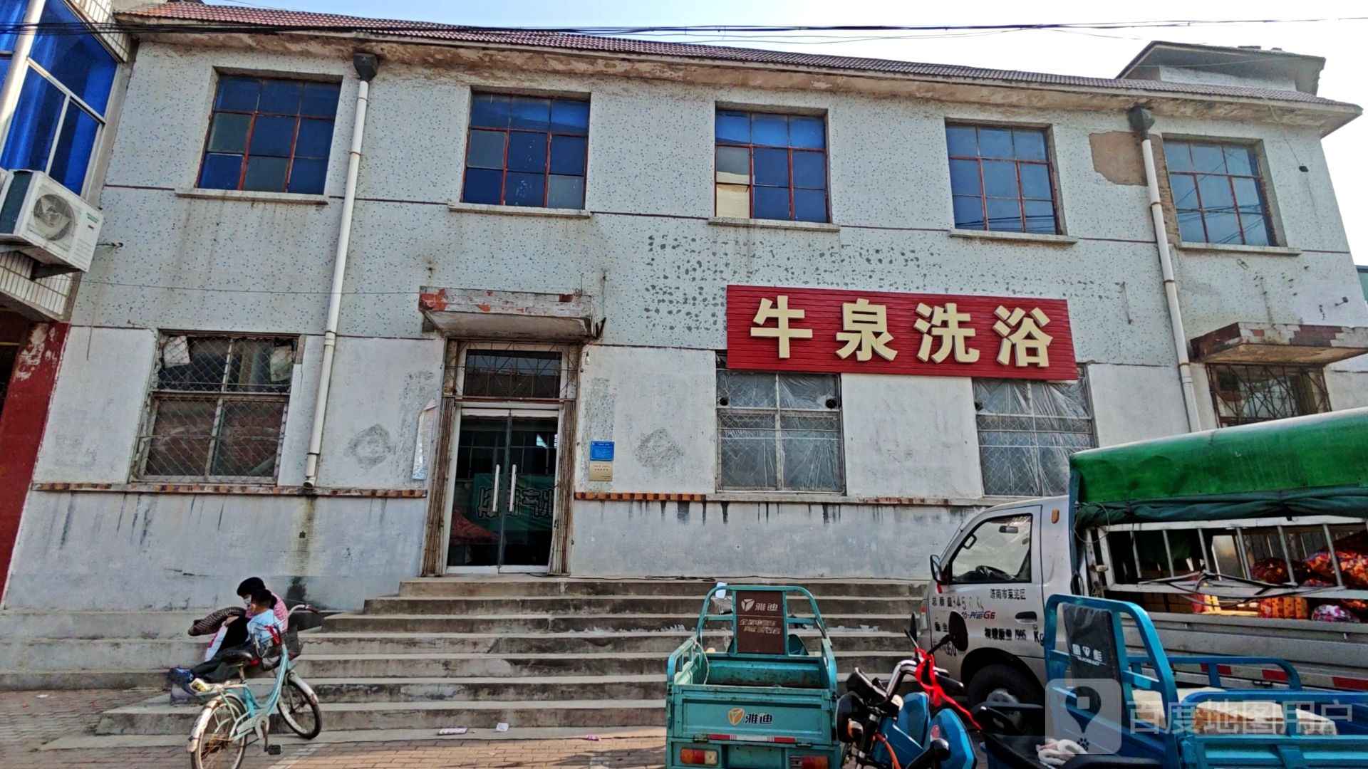 牛泉足浴