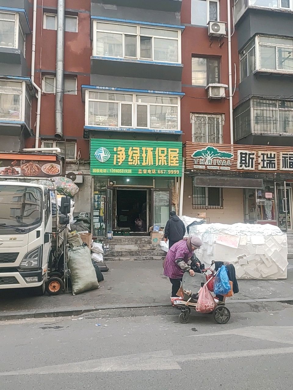 净绿环保屋