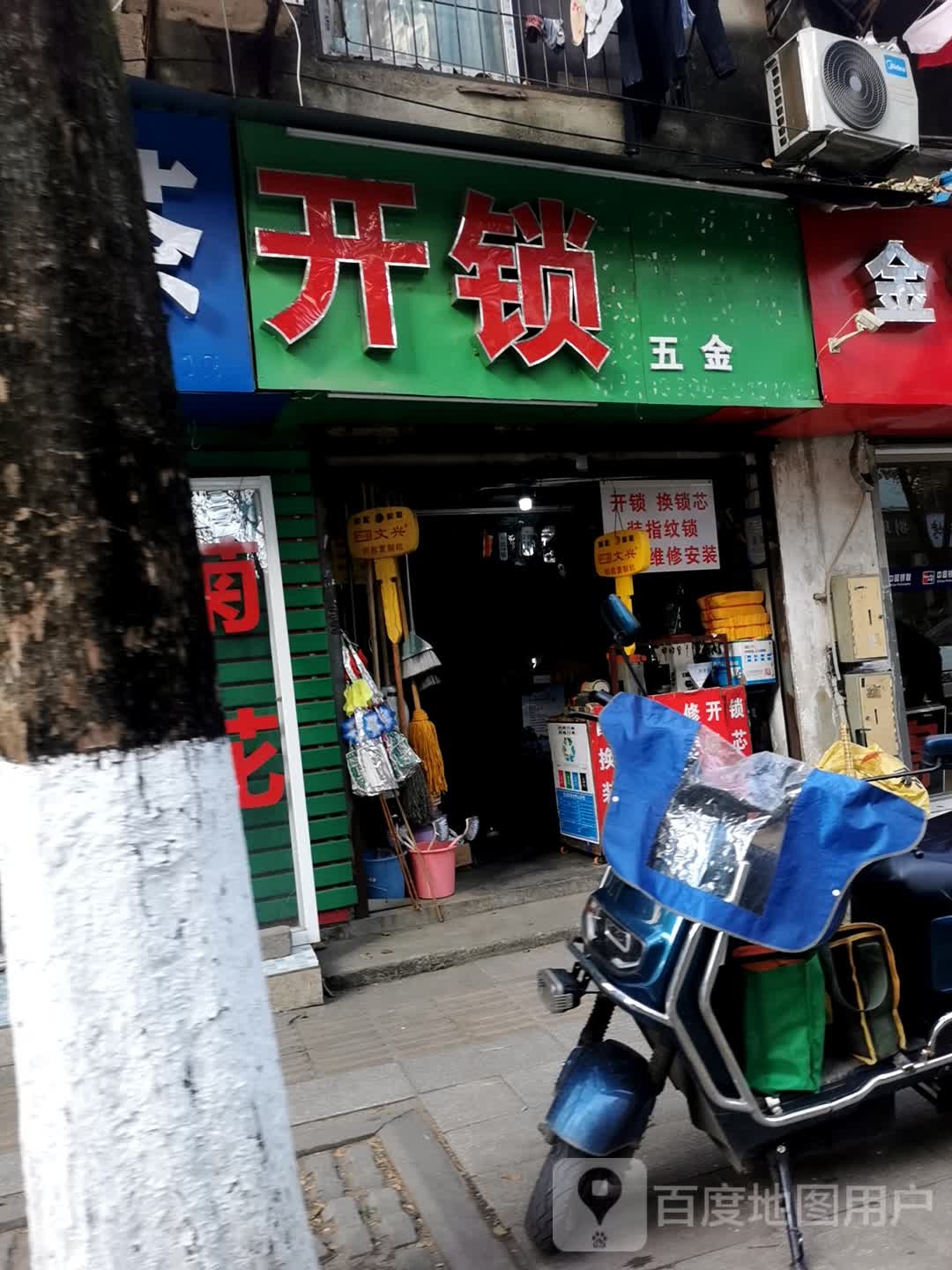 开锁五金