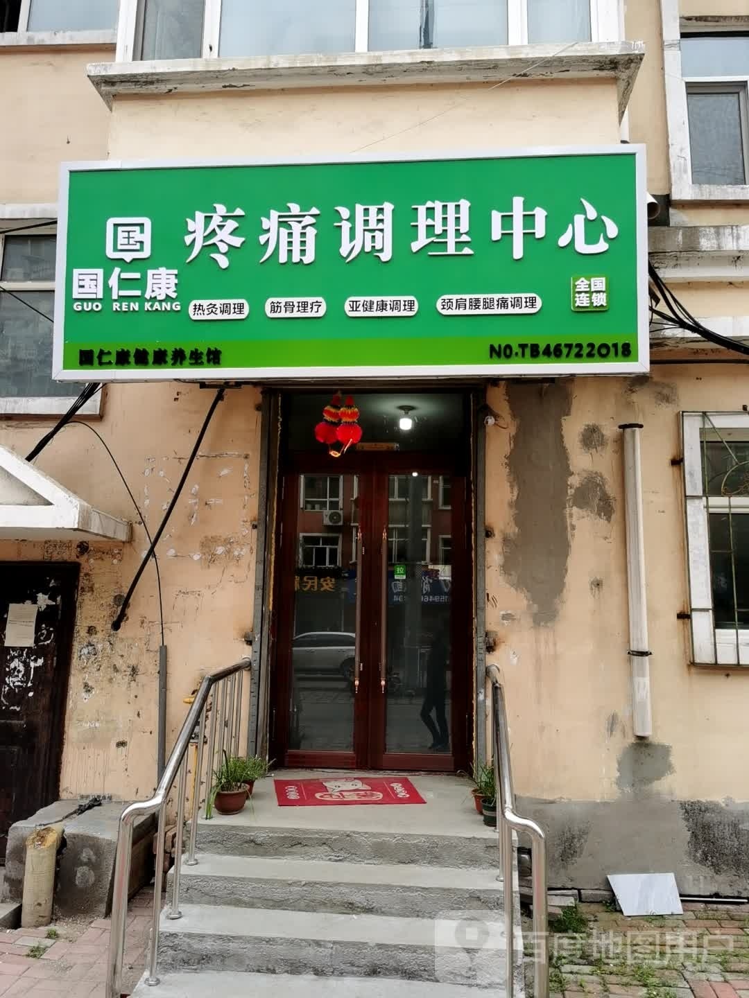 肽健美养生堂馆(鸡西总店)