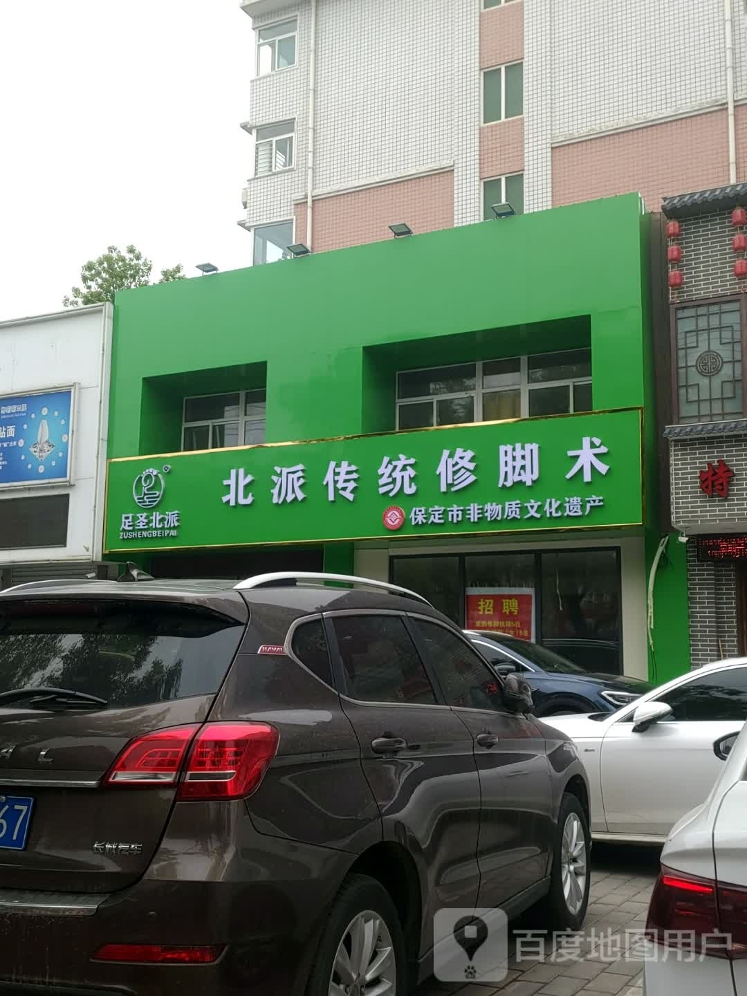 北派传统修脚术