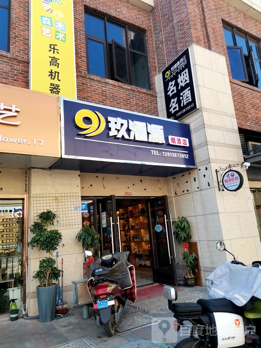 玖酒源酒庄