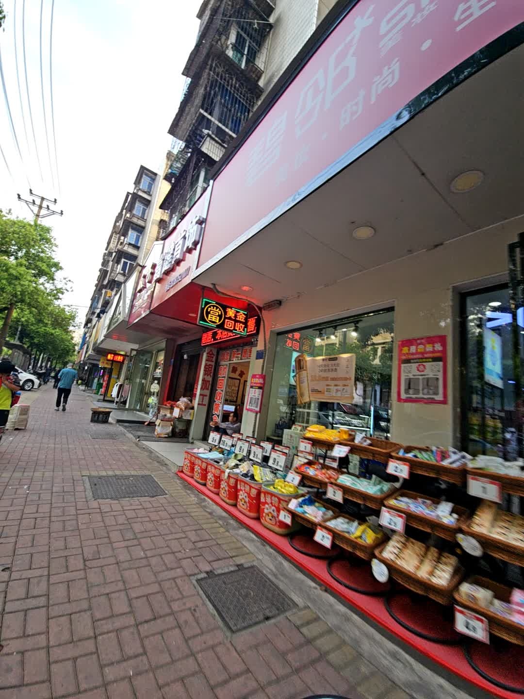 黄金回收(府星路店)