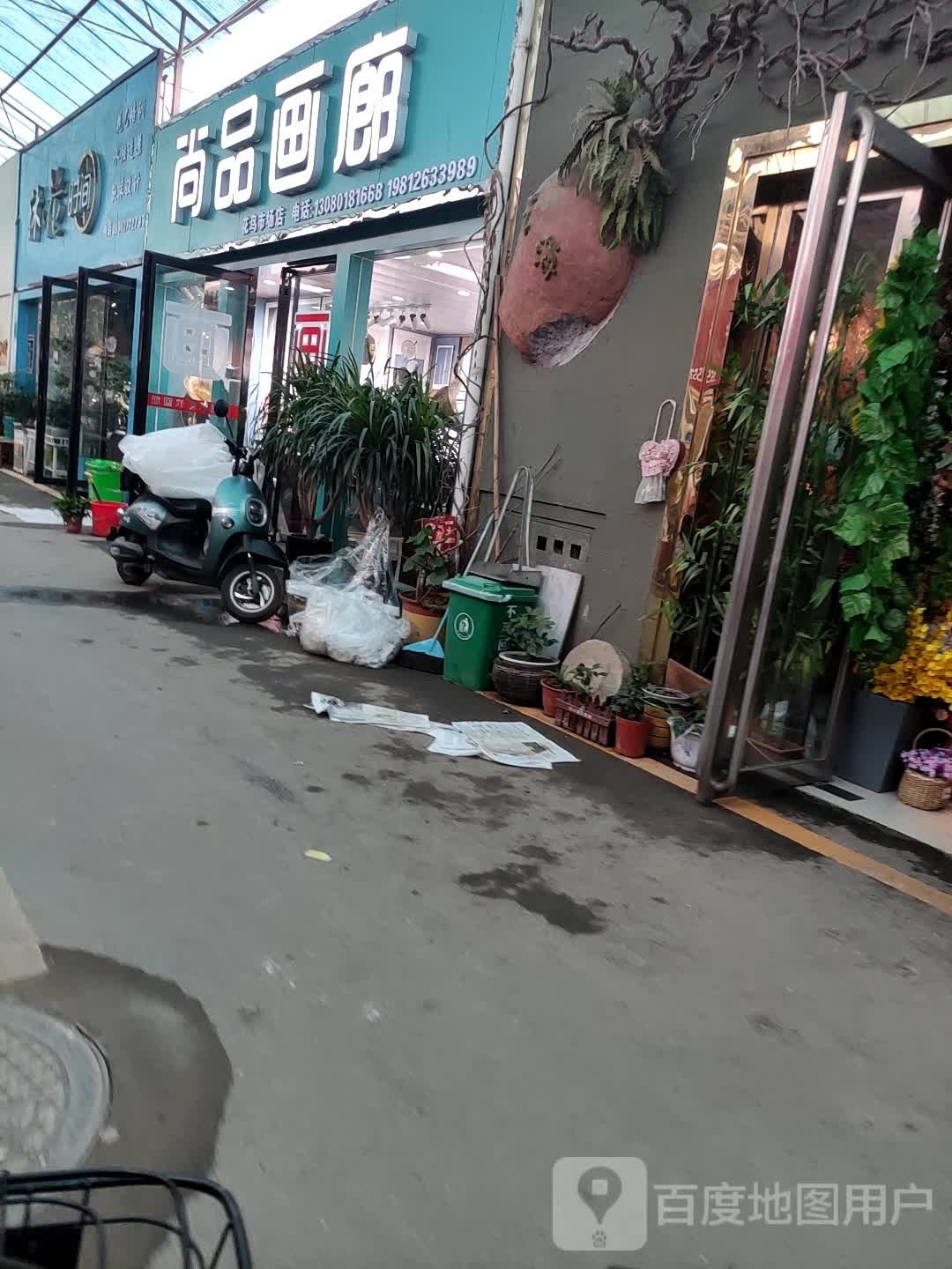 尚品画廊(孔明北路店)