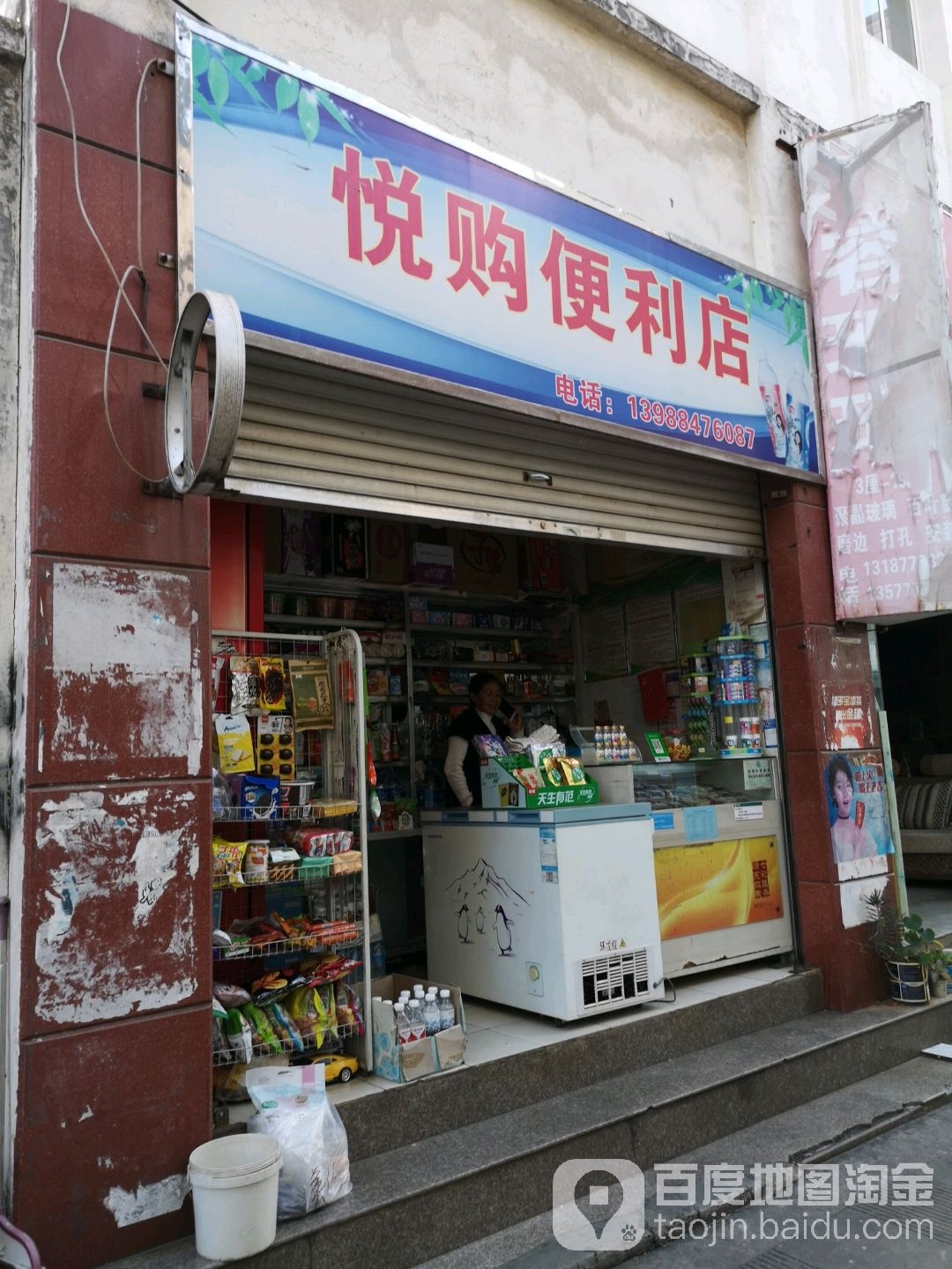 悦够便利店(珊瑚路店)
