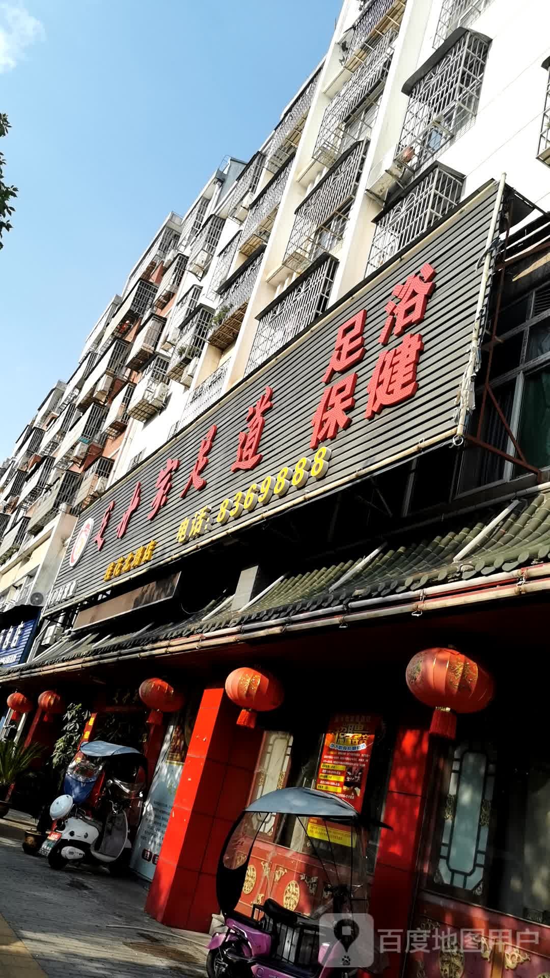 锦龙轩足道(桂花北路店)