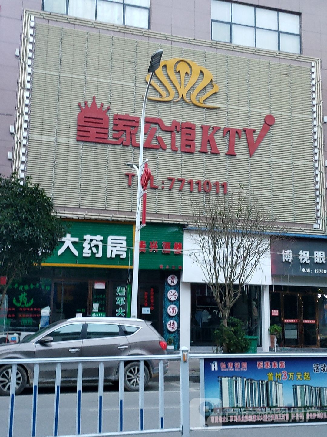皇家公馆KTV