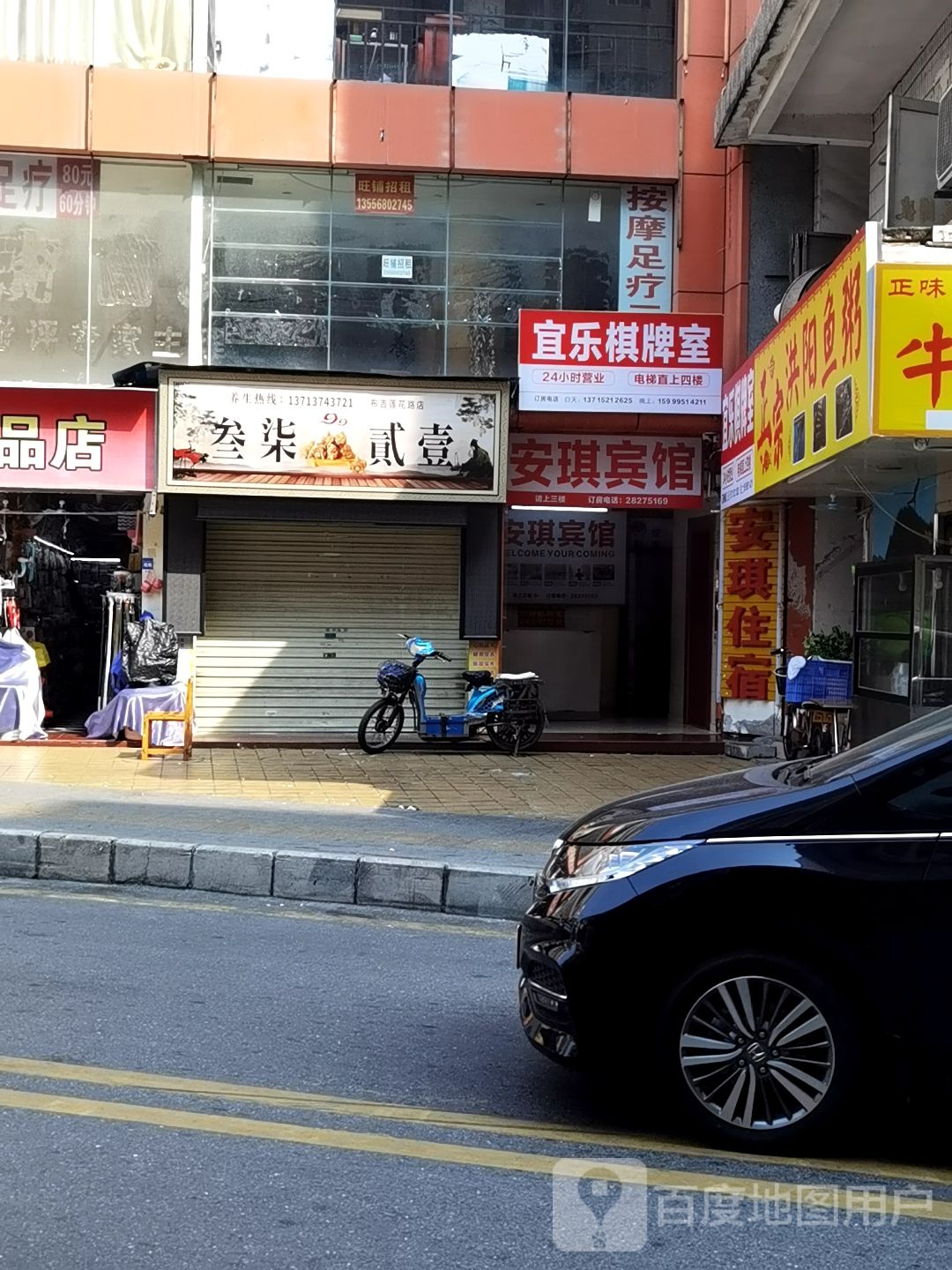 宜乐棋牌室