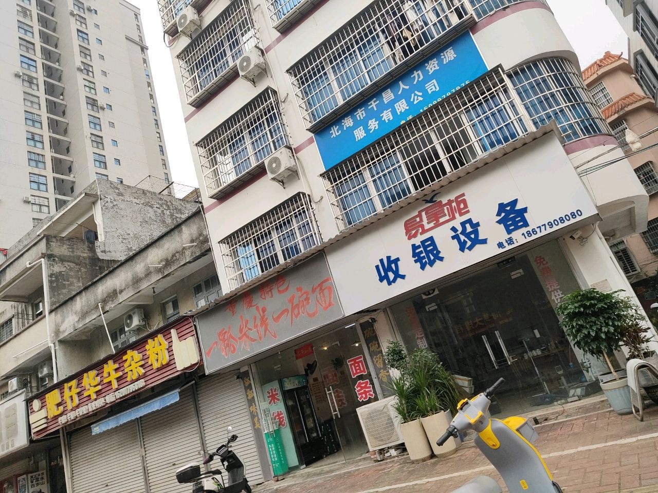 重庆一瓢米线一碗面(海南路店)