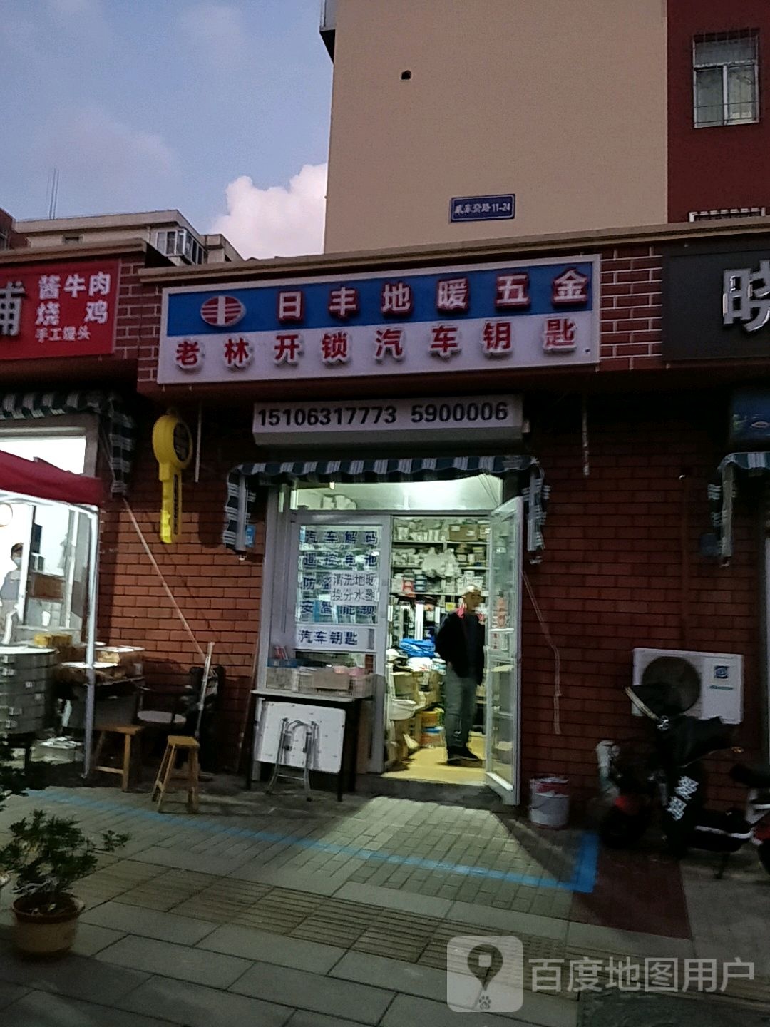 老林开锁换锁汽车钥匙