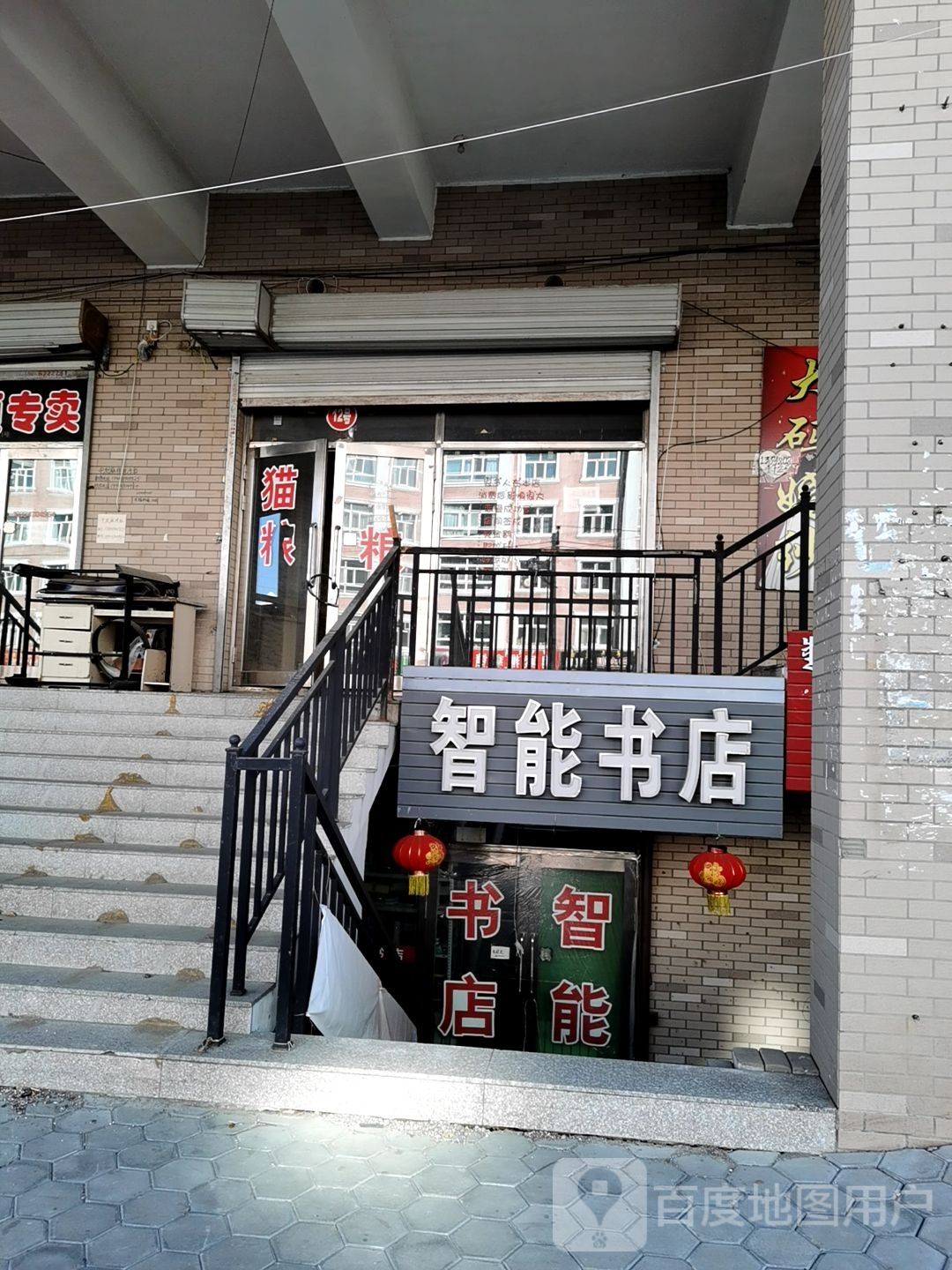 智能书店