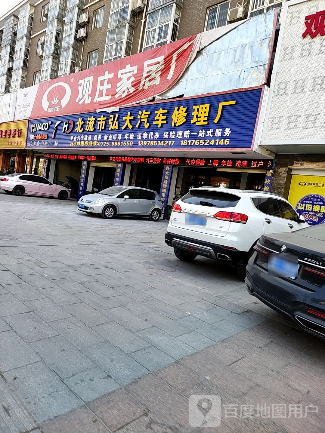 北流市弘大汽车修理厂