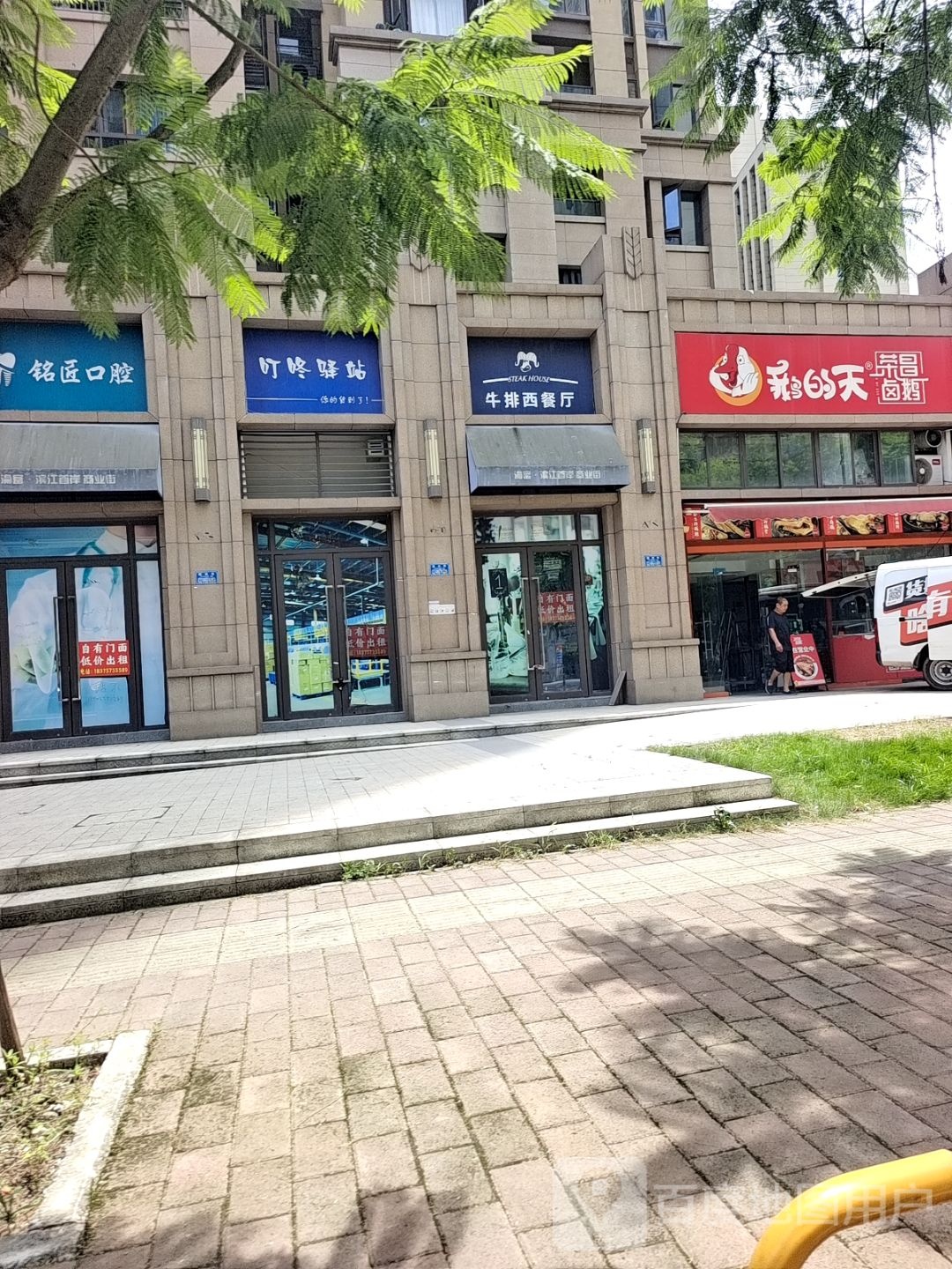 脎牛排瑕西餐厅(渝富滨江首岸店)