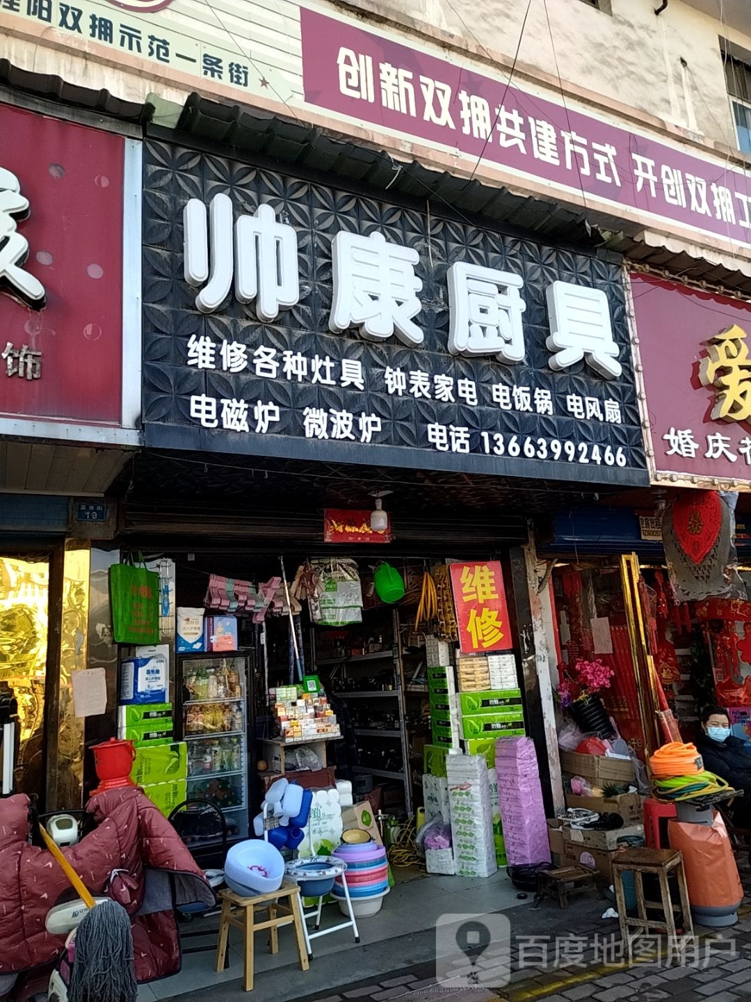 镇平县帅康燃具(府前街店)