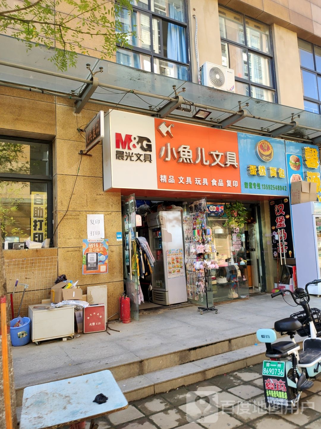 管城回族区圃田乡小鱼儿文具(商鼎路店)