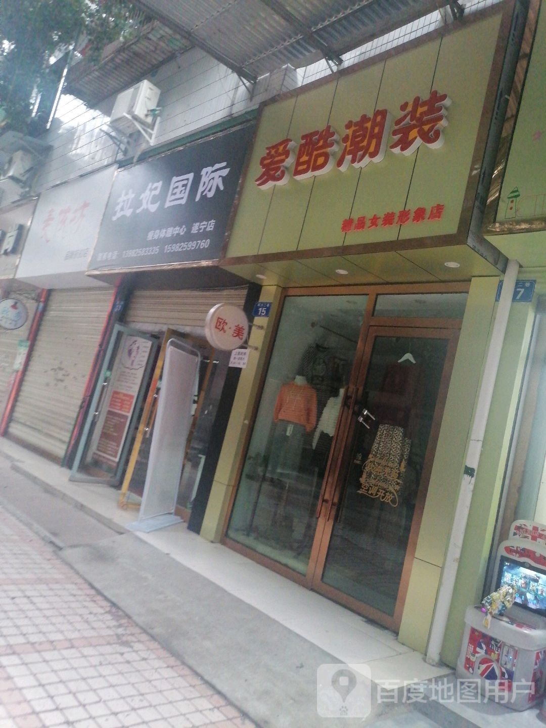 拉妃国际瘦深体雕中心(遂宁店)