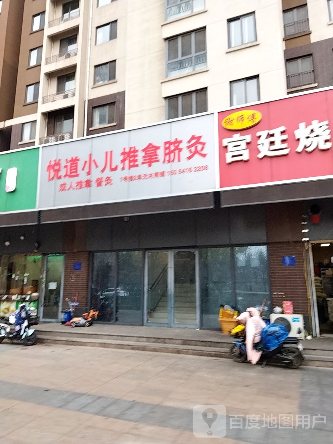 一家情小亓氏推拿