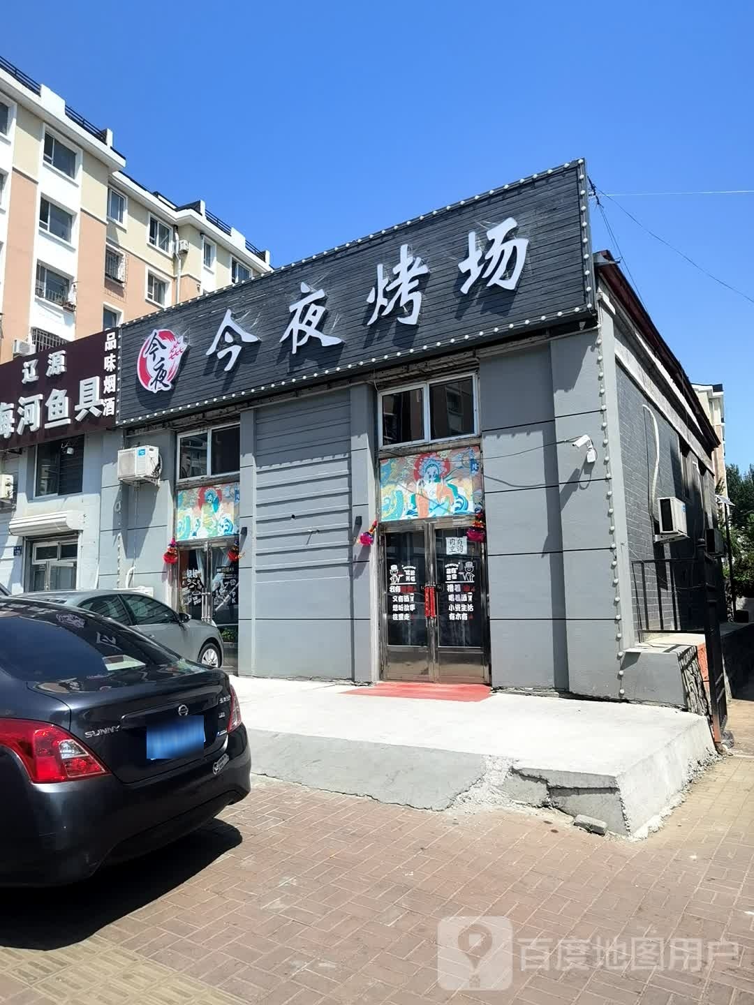 深夜星烤场(我的家园B区店)