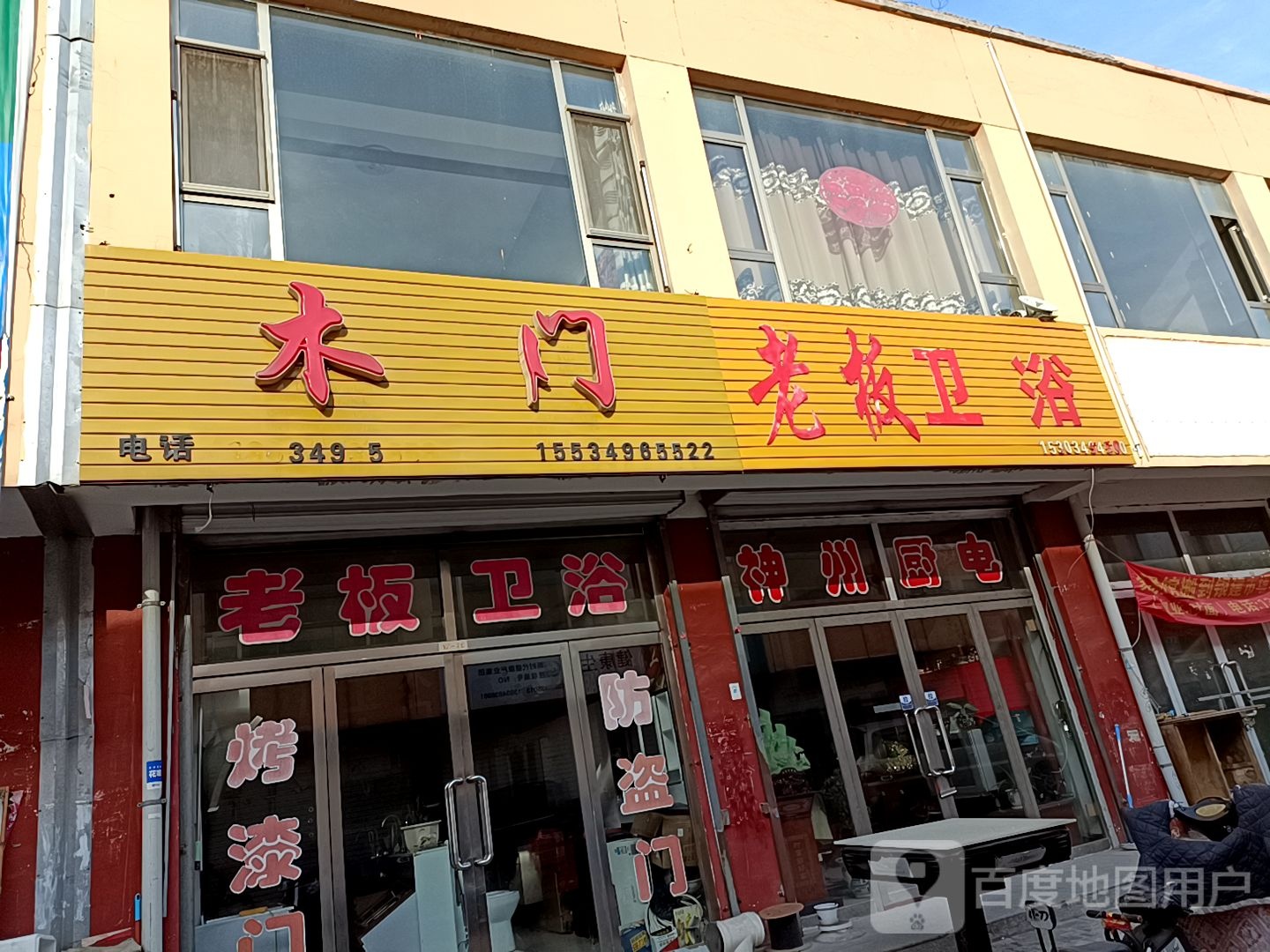 老板卫浴(银建小商品批发市场店)