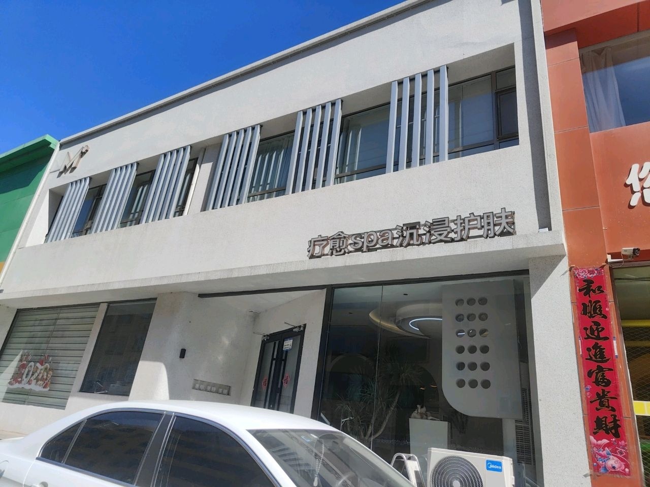 M+疗愈spa沉浸护肤