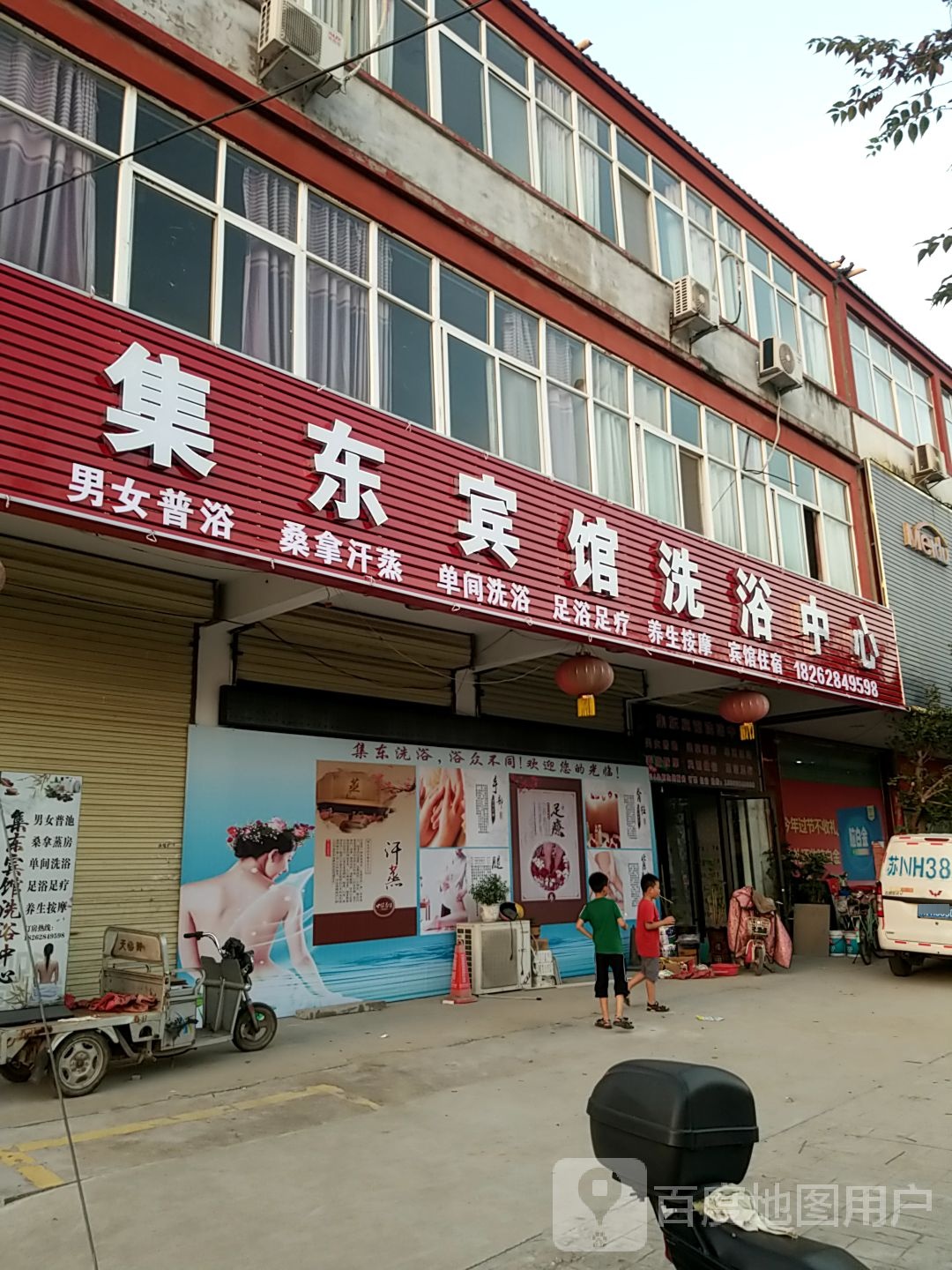 集东宾馆洗澡