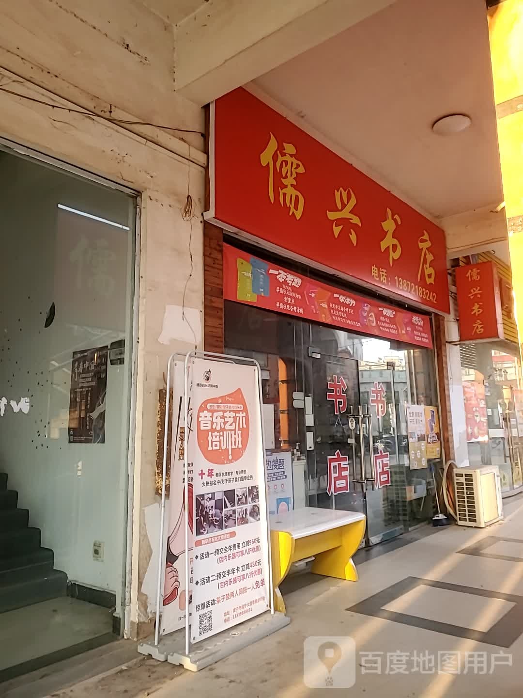 儒星书店