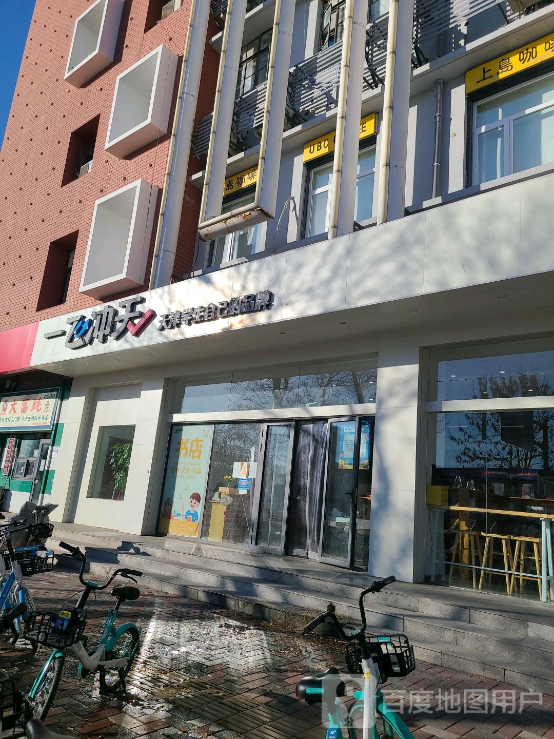 一飞冲天图书旗航店