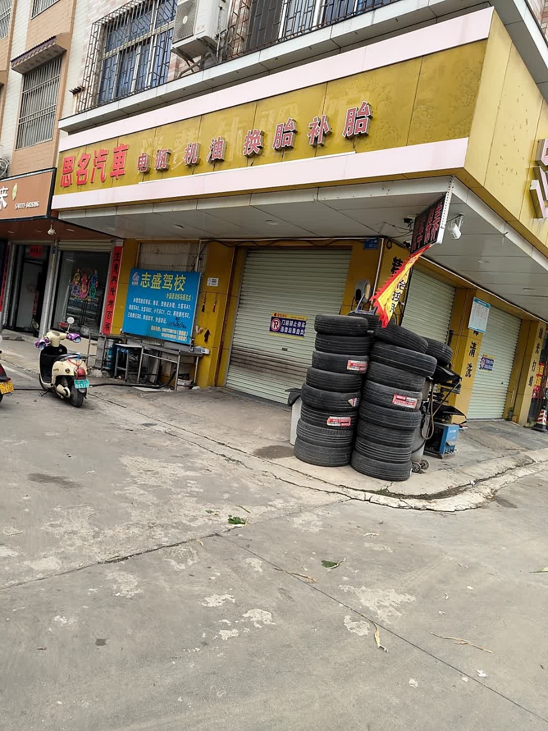 思名汽车服务中心