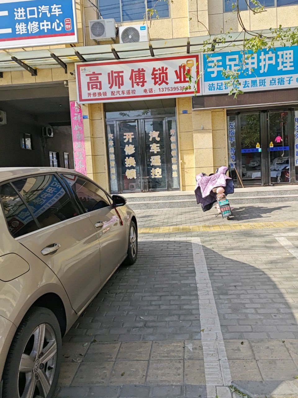 高师傅锁业